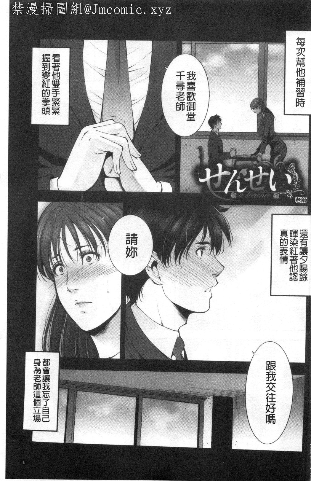 淫情なオツトメ [淫行的例行奉仕] 第1章 第2页