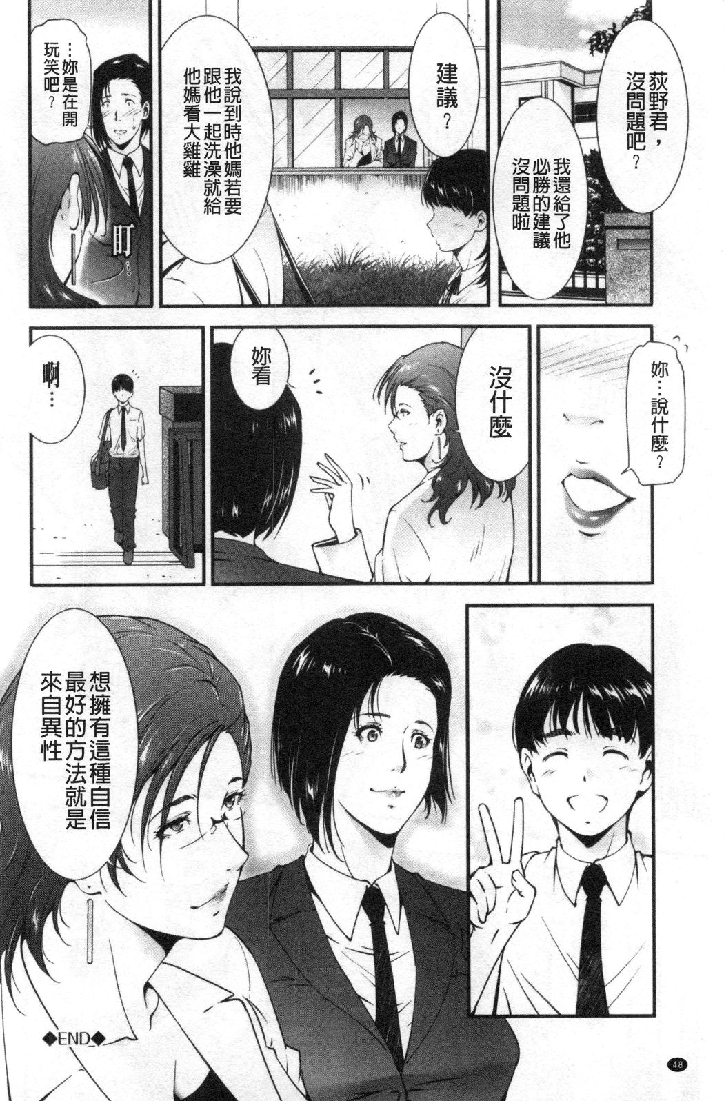 淫情なオツトメ [淫行的例行奉仕] 第5章 第8页