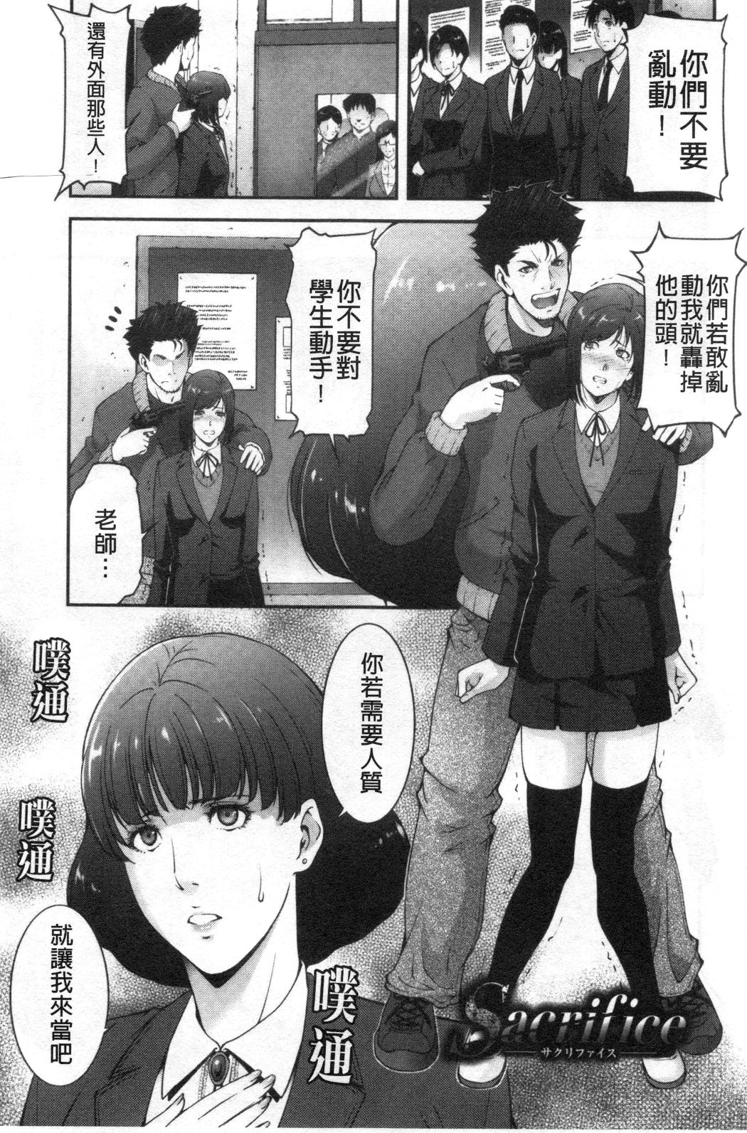 淫情なオツトメ [淫行的例行奉仕] 第5章 第9页