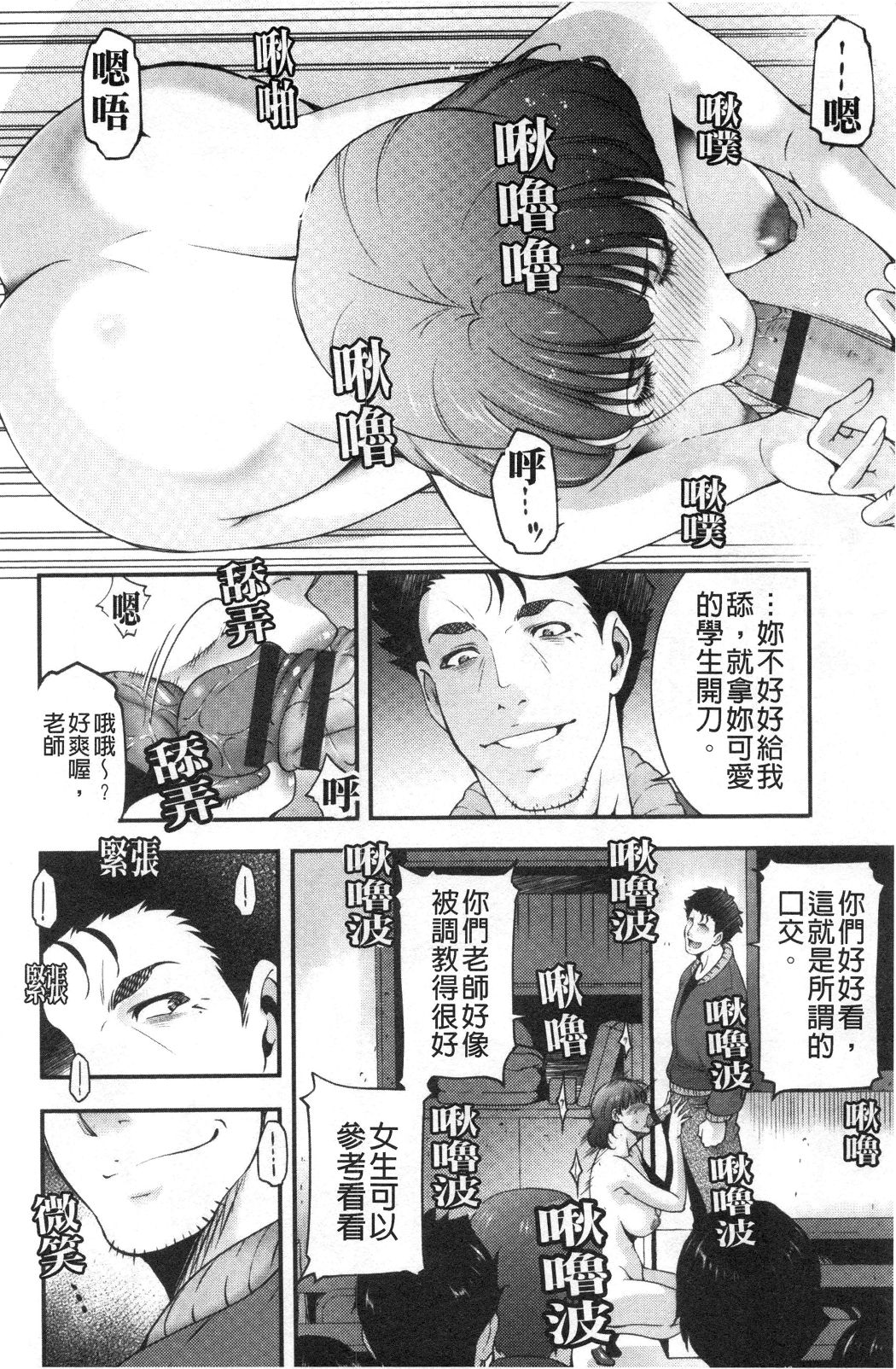 淫情なオツトメ [淫行的例行奉仕] 第6章 第4页