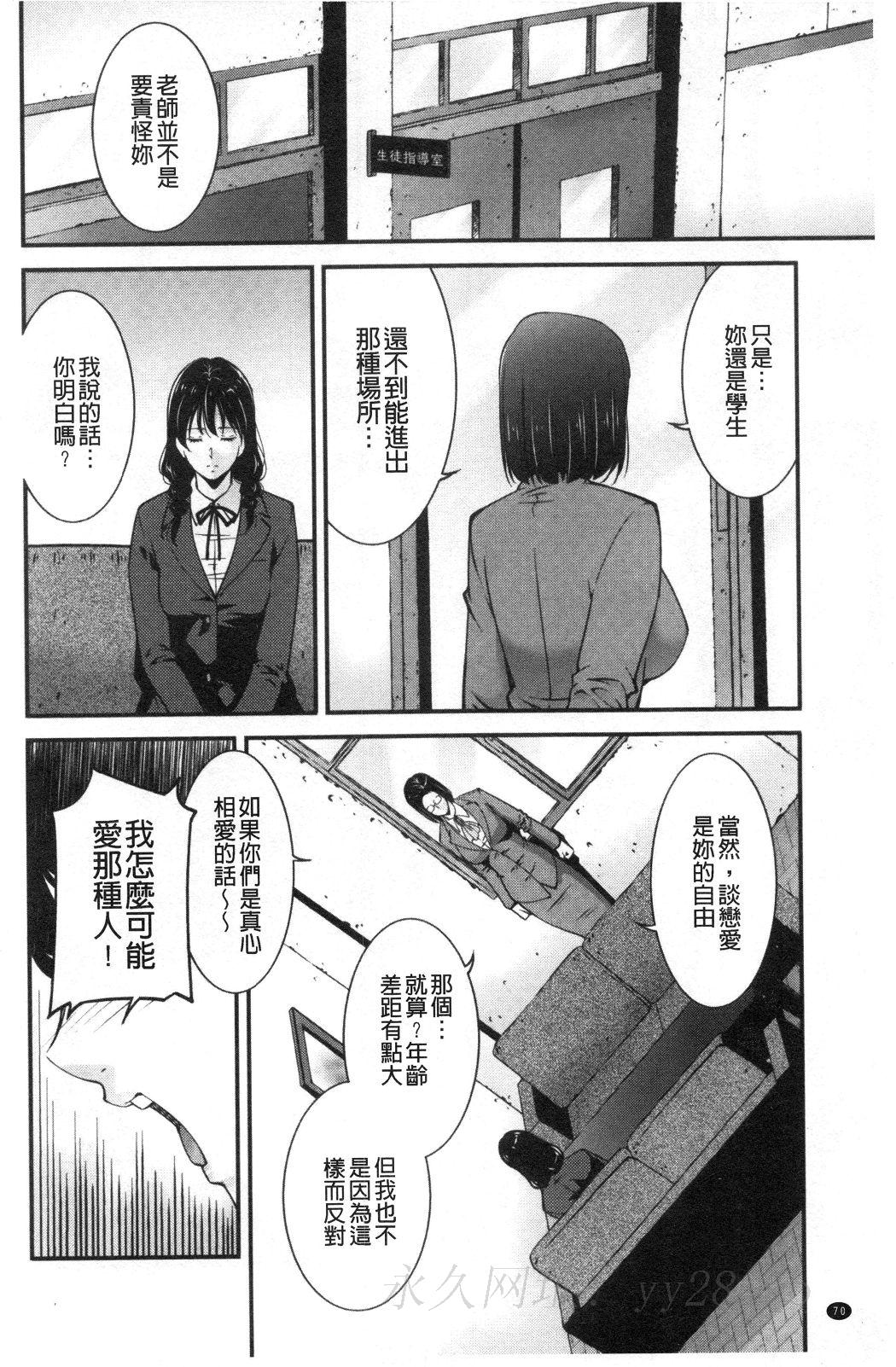 淫情なオツトメ [淫行的例行奉仕] 第7章 第10页