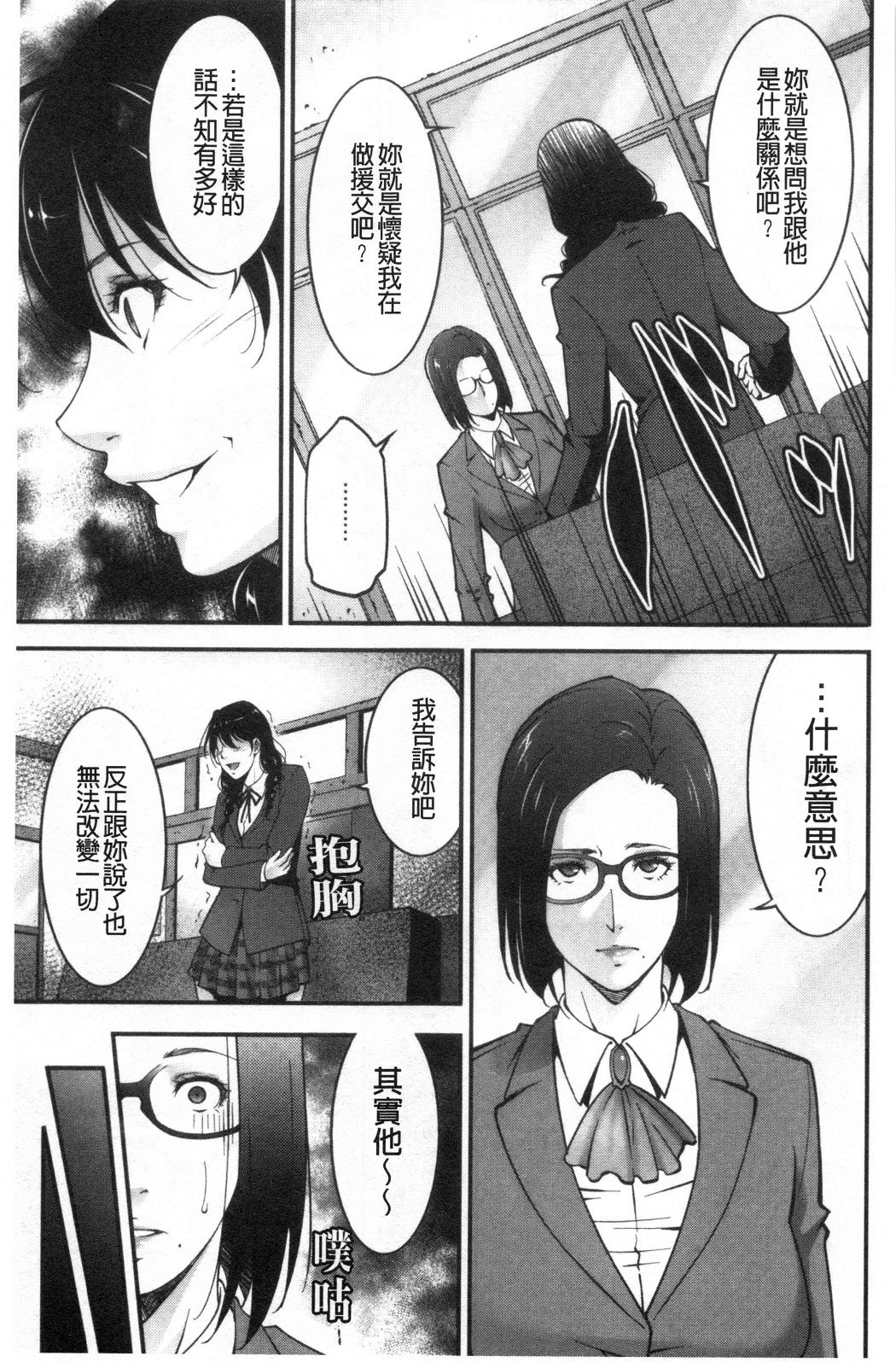淫情なオツトメ [淫行的例行奉仕] 第8章 第1页