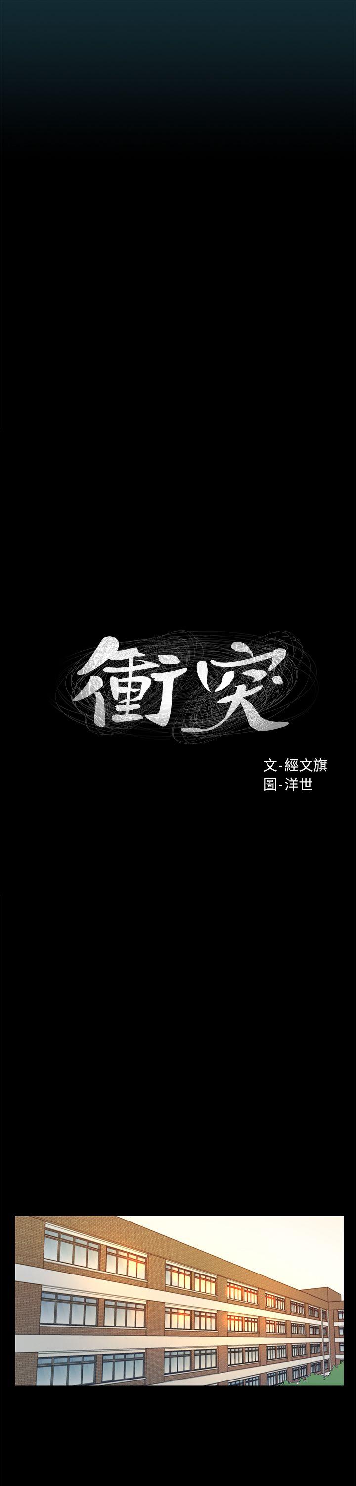 冲突 第1話 第10页