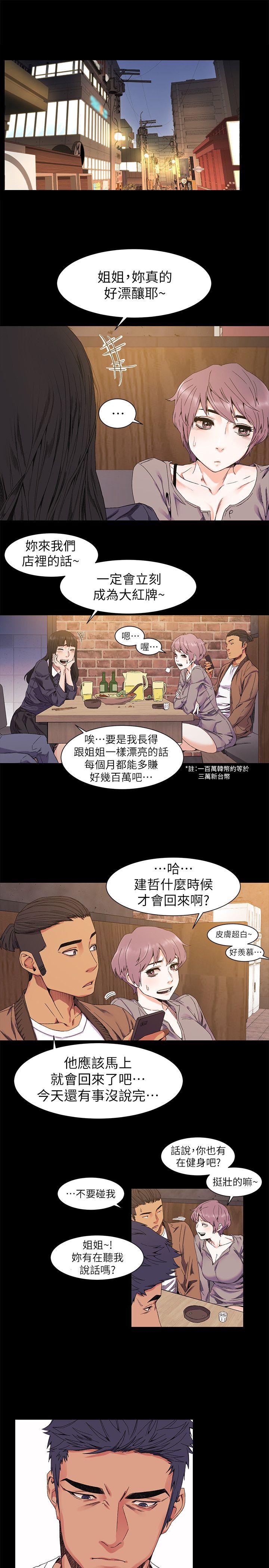 冲突 第24話 - 女王的真面目 第14页