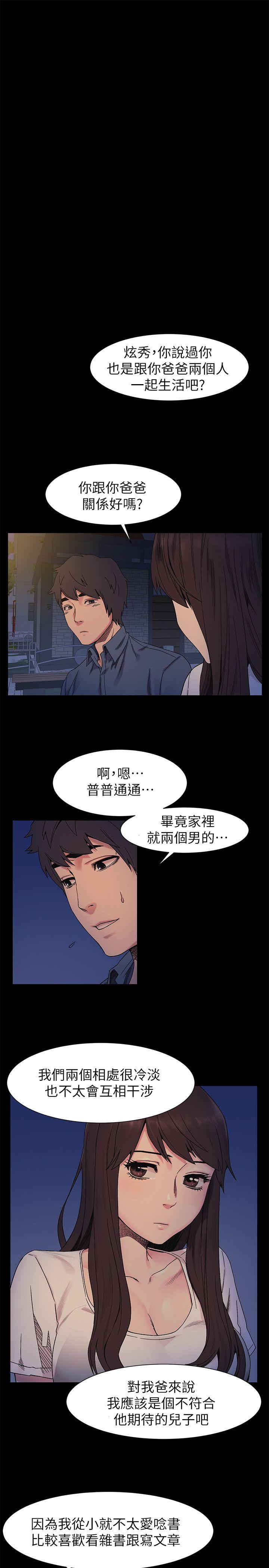 冲突 第25話 - 強者 第15页