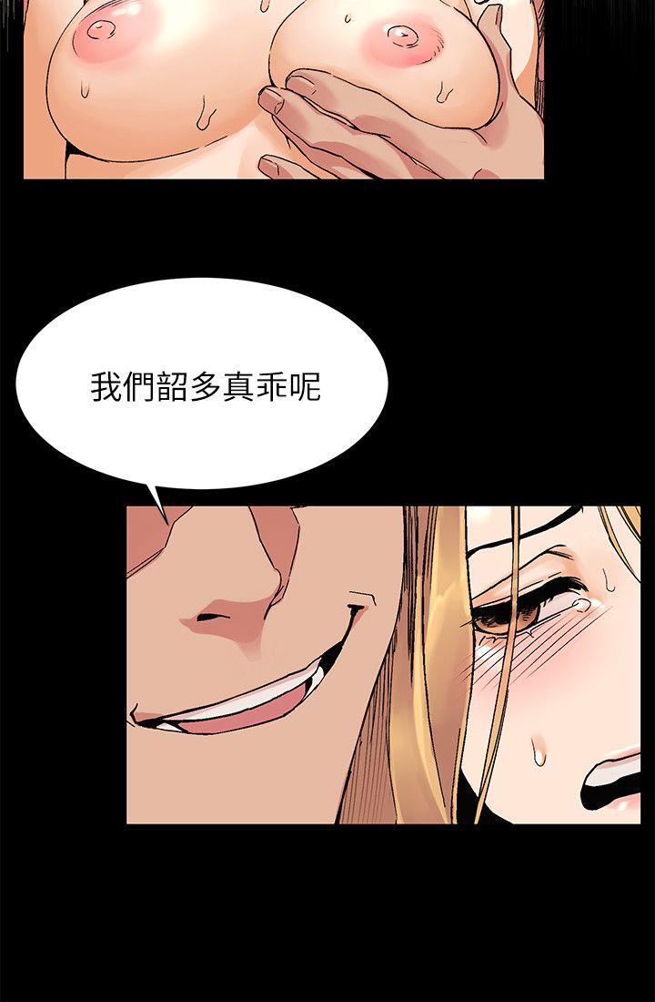 冲突 第23話 - 臣服於我的女人 第14页