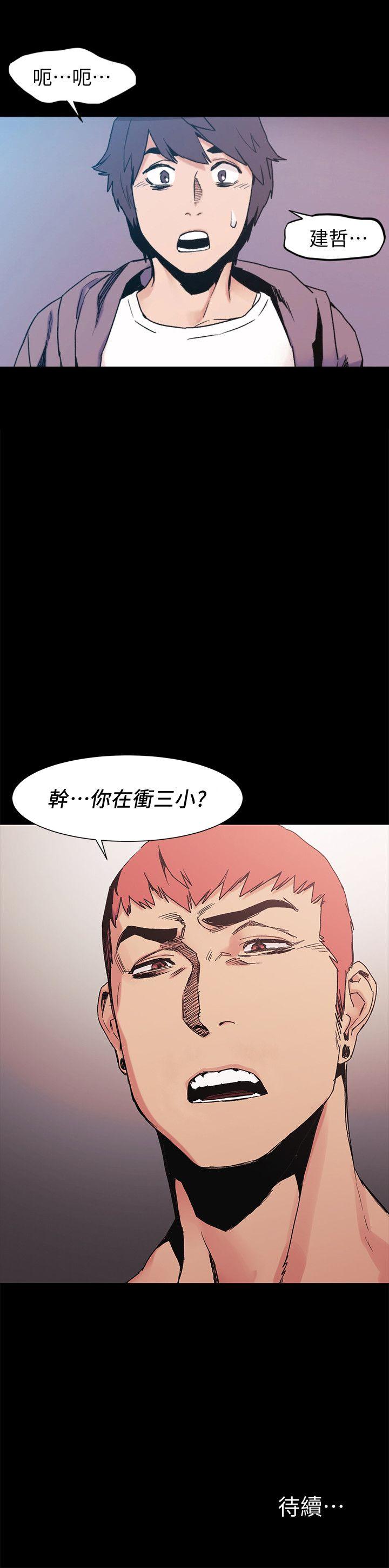 冲突 第30話 - 東植的事業計畫 第20页