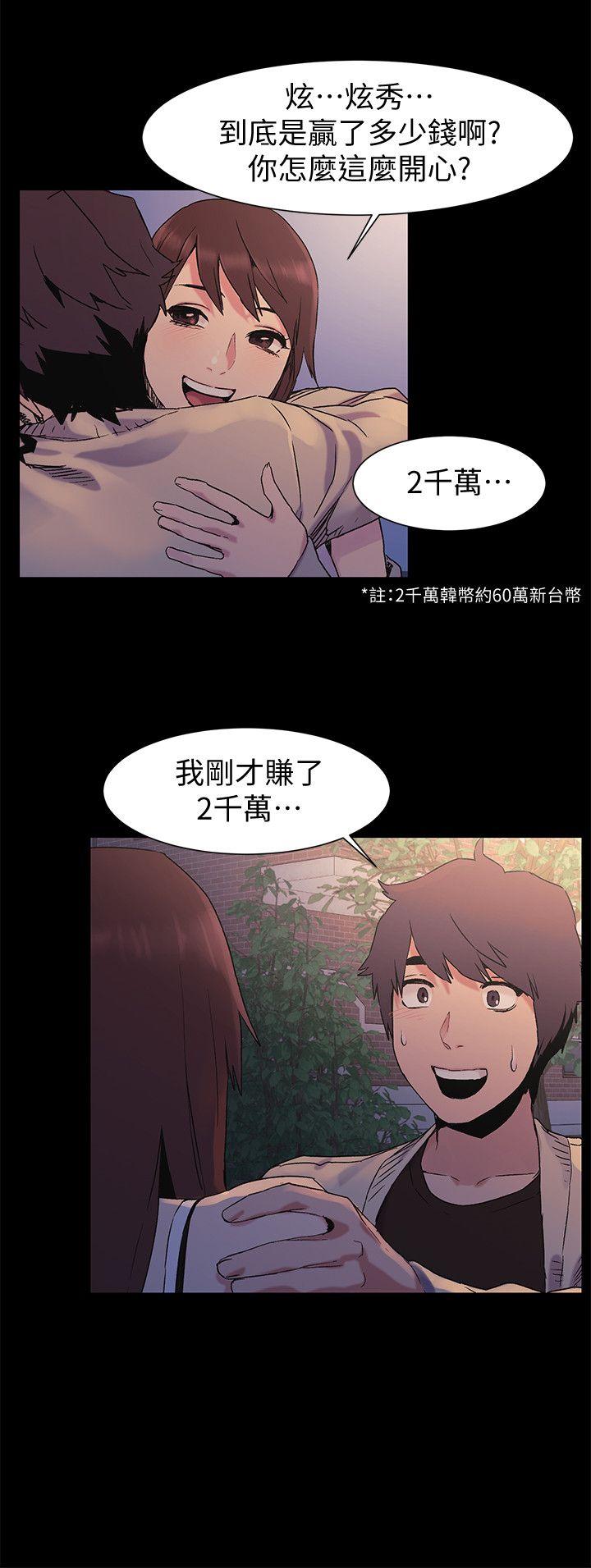冲突 第32話-可以不要給建哲嗎…? 第17页
