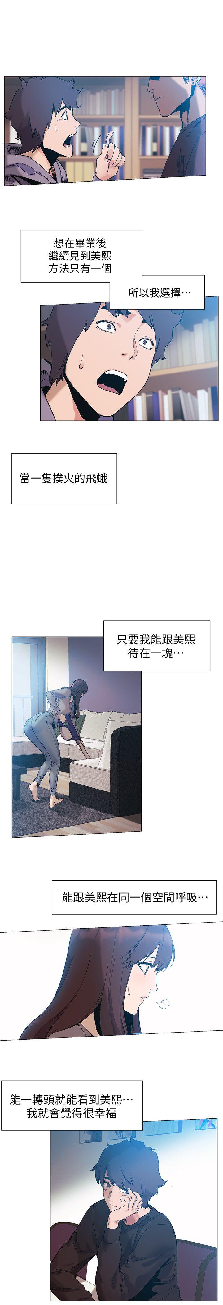 冲突 第35話-從男孩蛻變成男人 第7页