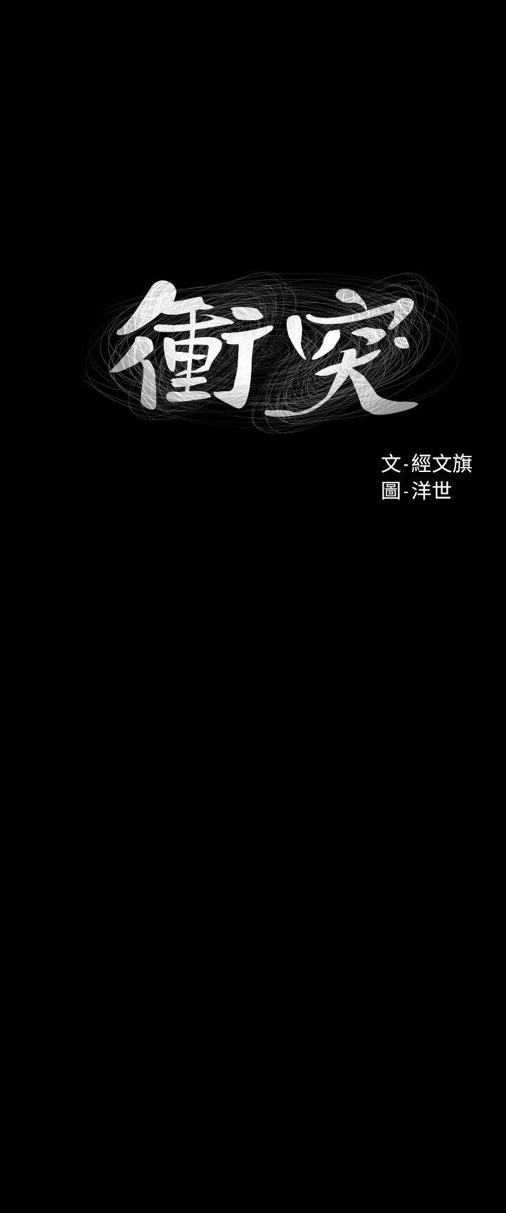 冲突 第45話-炫秀的致命失誤 第3页