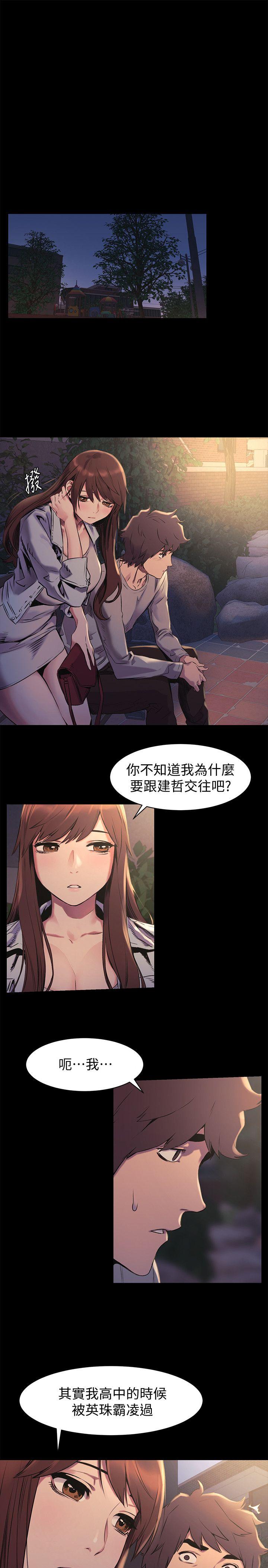 冲突 第47話-你想跟我做嗎? 第3页
