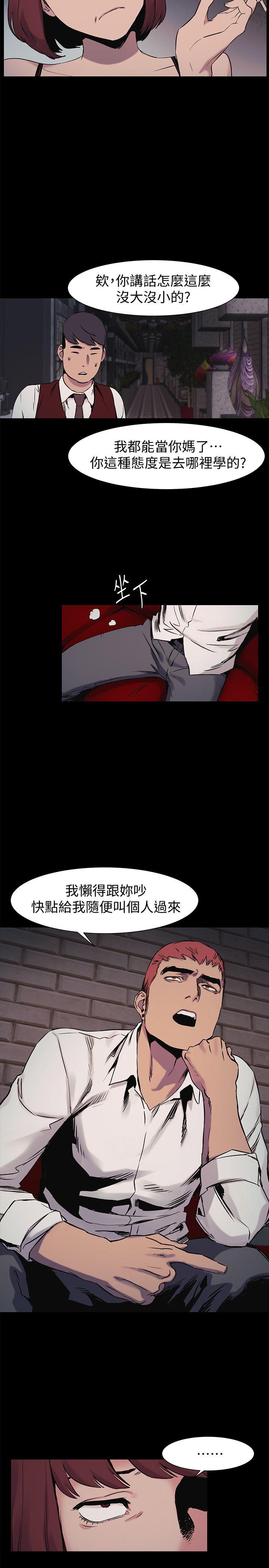 冲突 第41話-他X的!給我把錢吐出來! 第7页