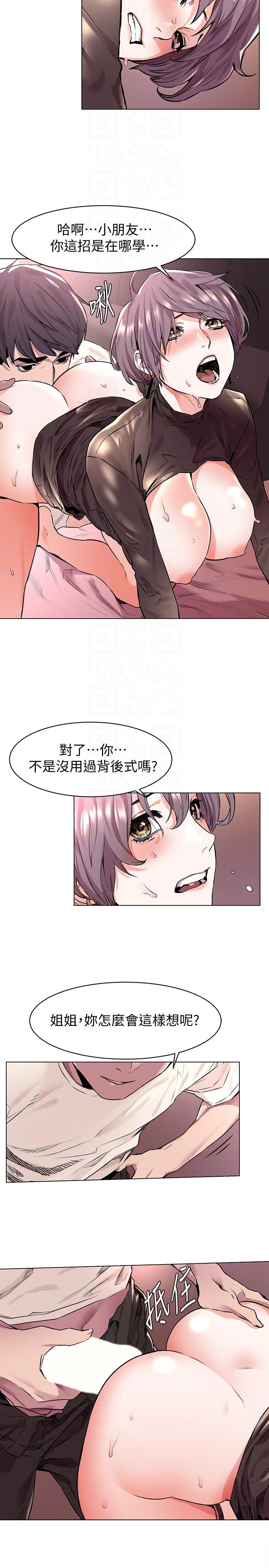 冲突 第55話-姐姐，我可以親妳嗎? 第11页