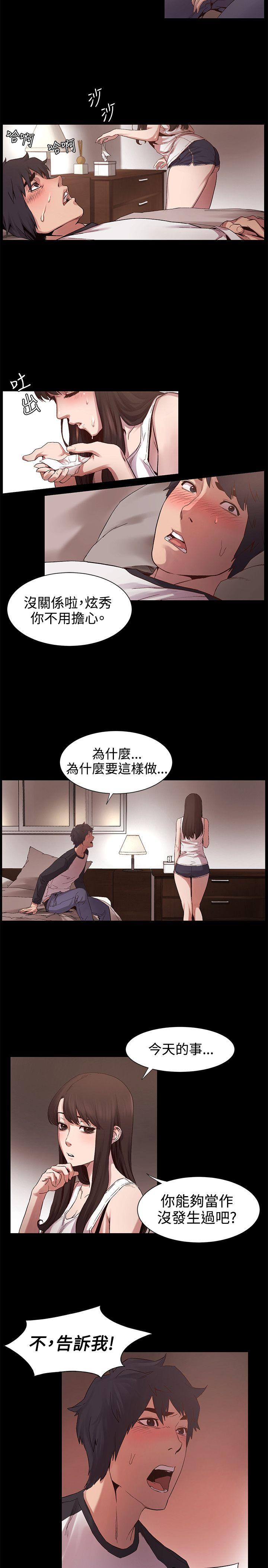 冲突 第5話 第14页
