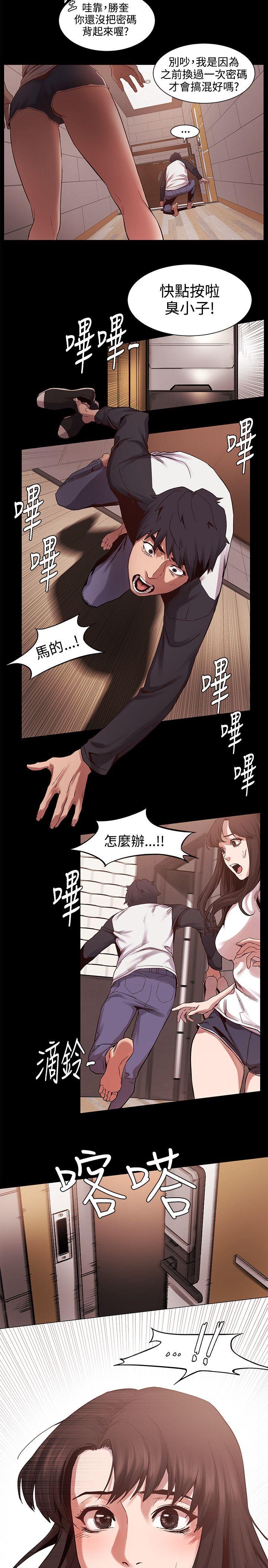 冲突 第5話 第19页