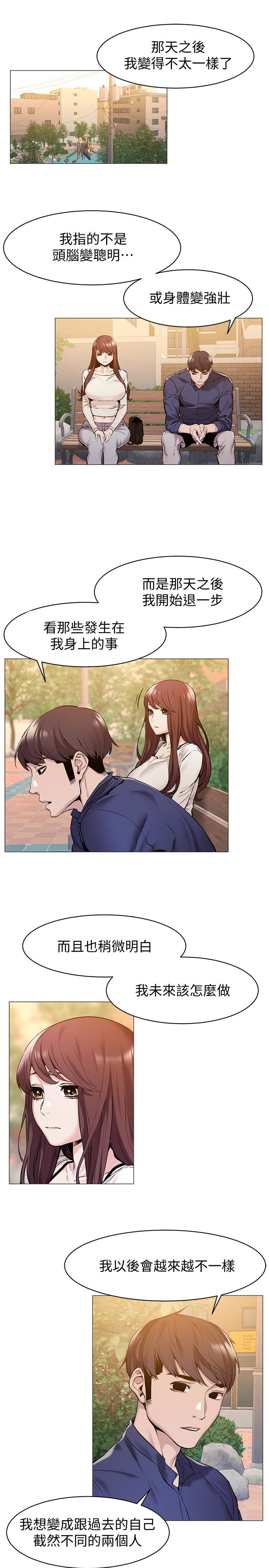 冲突 第68話-妳穿著我送給妳的內衣呢 第4页