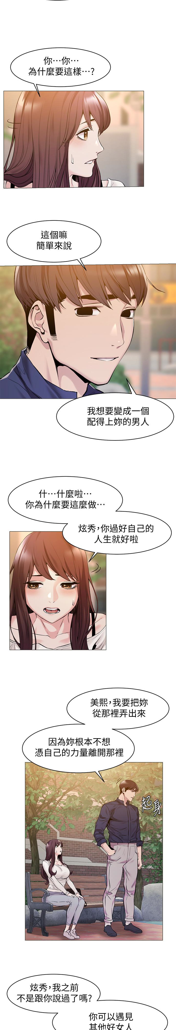 冲突 第68話-妳穿著我送給妳的內衣呢 第5页