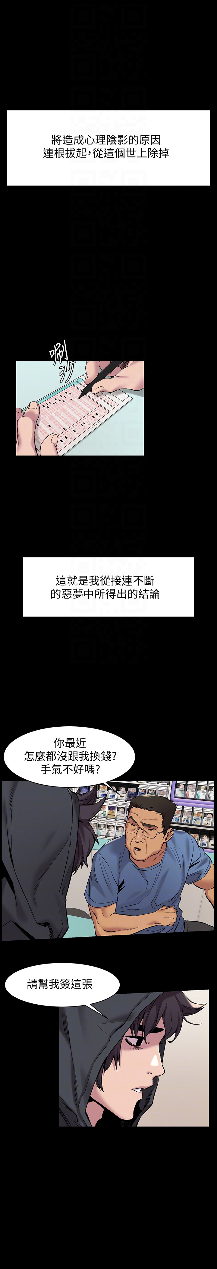 冲突 第68話-妳穿著我送給妳的內衣呢 第11页