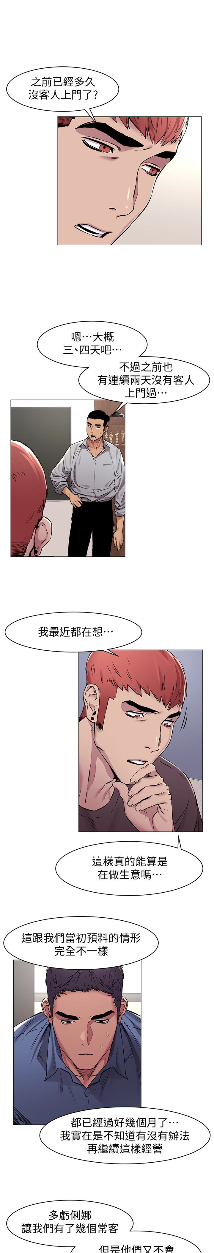 冲突 第62話-驚人的提議 第10页