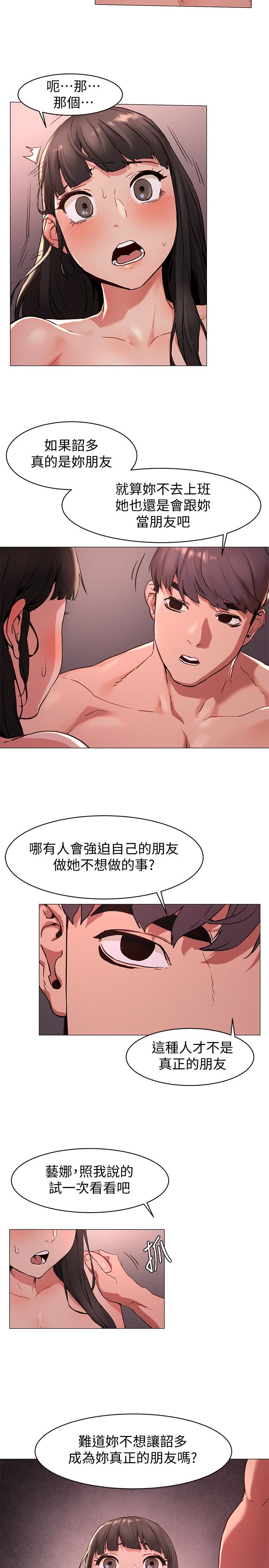 冲突 第70話-身心都被征服的藝娜 第4页