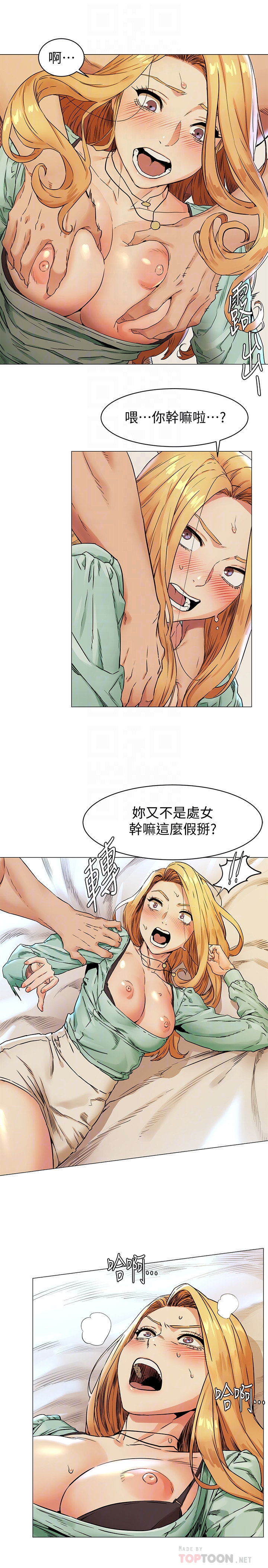 冲突 第76話-潑辣的騷貨 第19页
