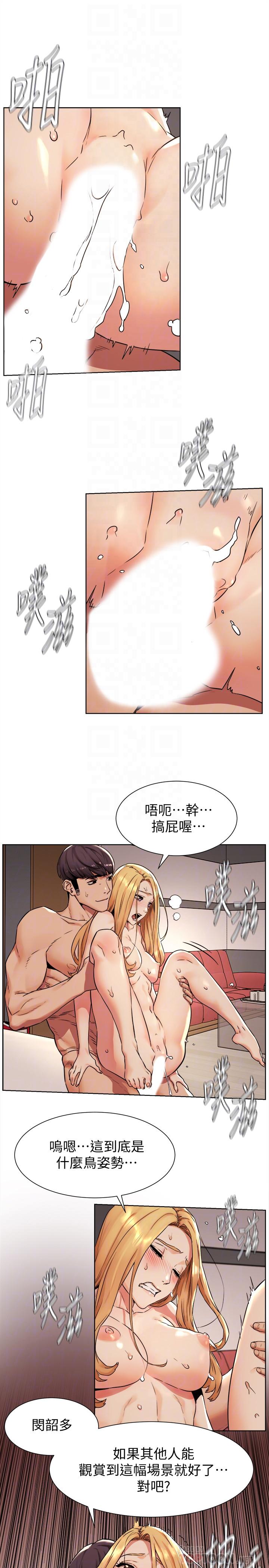 冲突 第86話-噴射而出的愛液 第6页