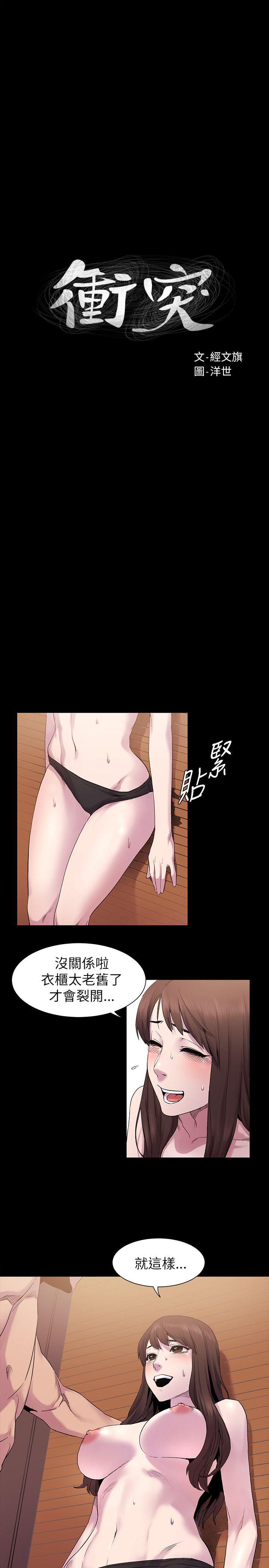冲突 第8話 第2页
