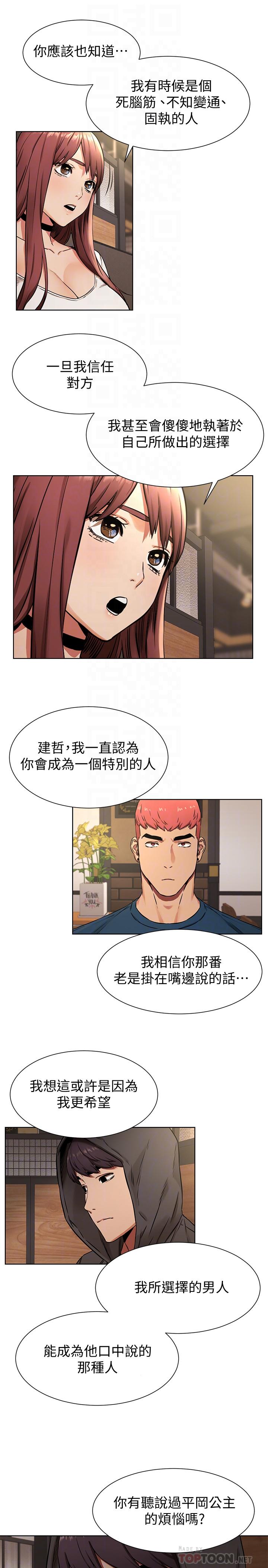 冲突 第82話-慾火焚身的建哲 第8页