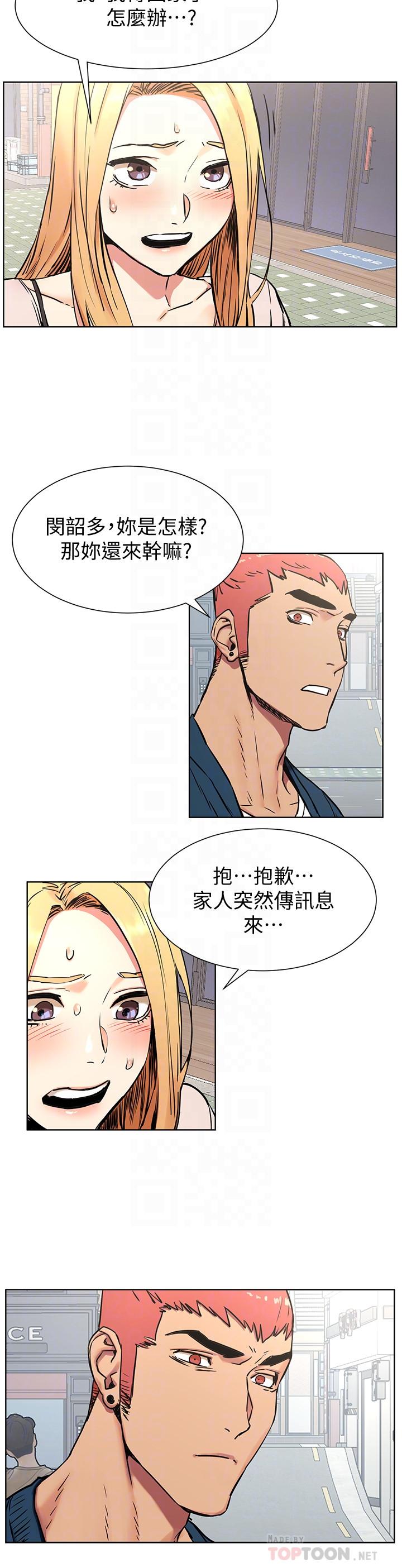 冲突 第84話-韶多，把嘴張開 第6页