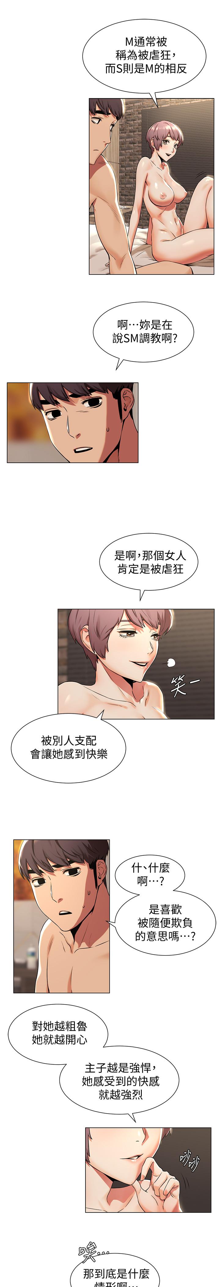 冲突 第93話-炫秀怎樣我都愛 第3页