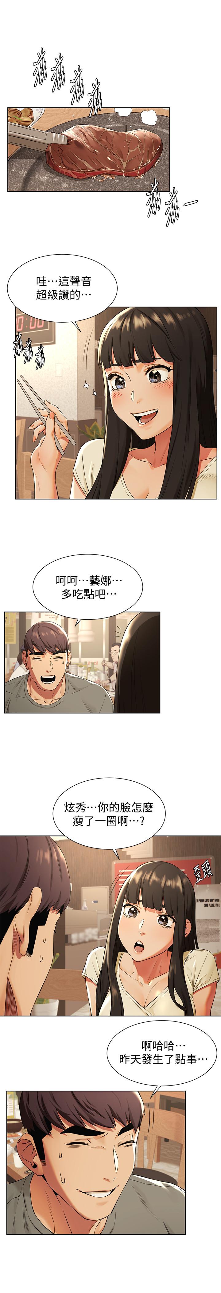 冲突 第93話-炫秀怎樣我都愛 第13页