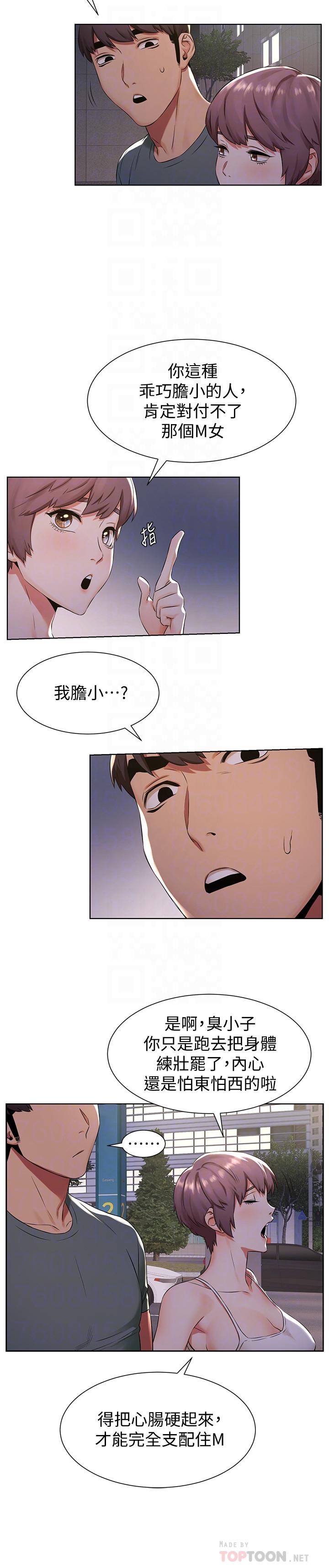 冲突 第94話-姐，男的都在看你耶 第16页