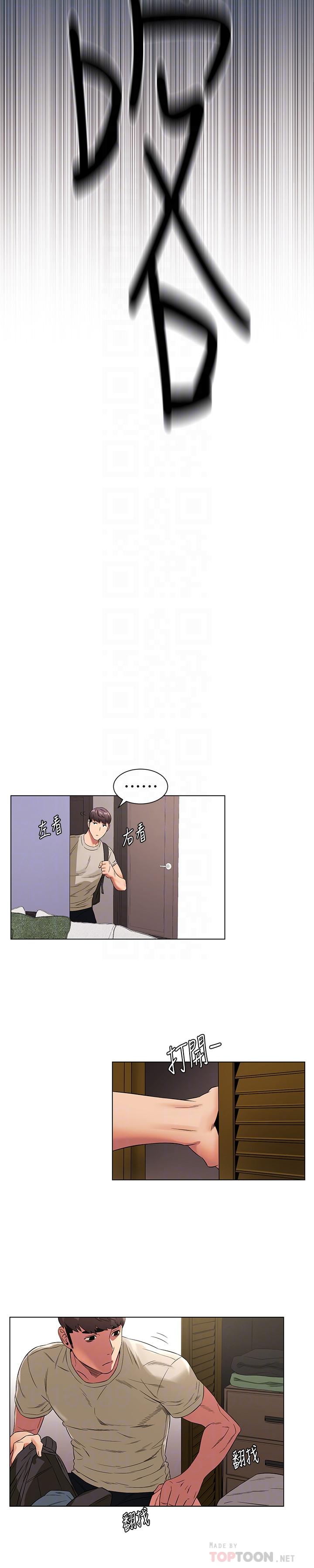冲突 第95話-最後一個攻略對象 第18页