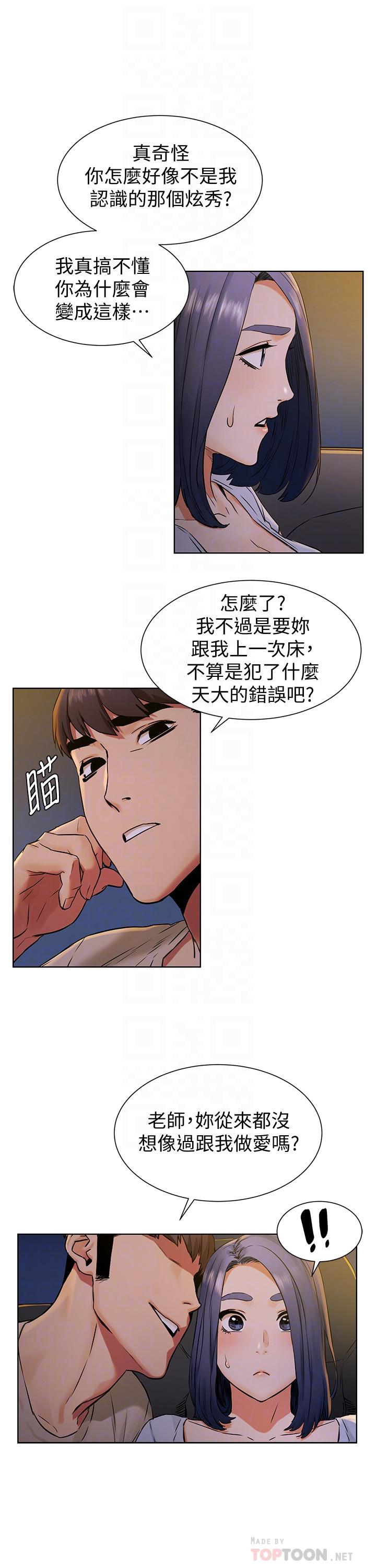 冲突 第98話-半夜在計程車上硬上宋老師 第12页