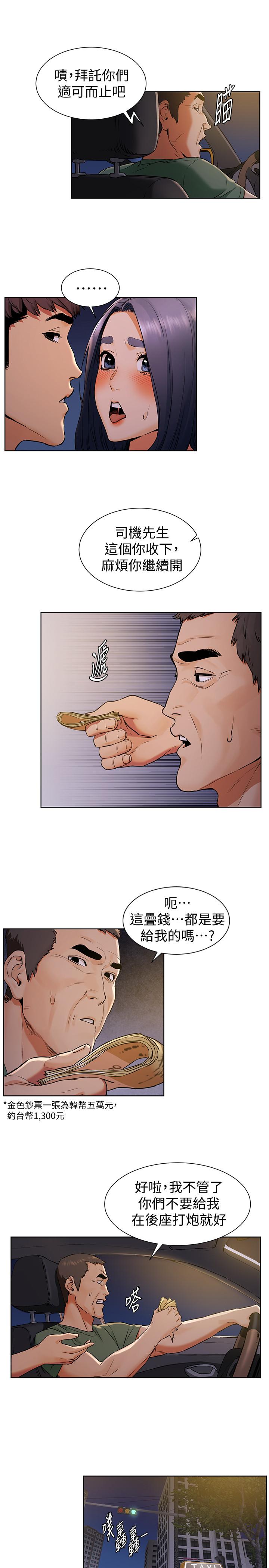 冲突 第98話-半夜在計程車上硬上宋老師 第17页