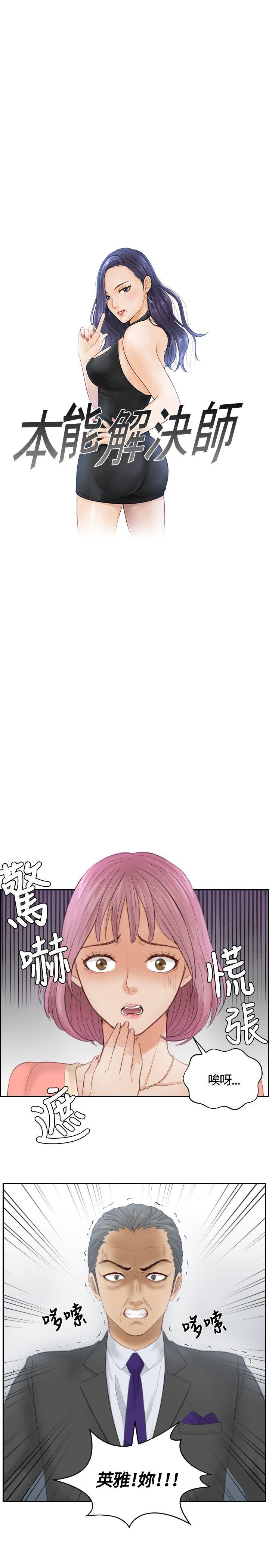 本能解决师 第9話 第1页