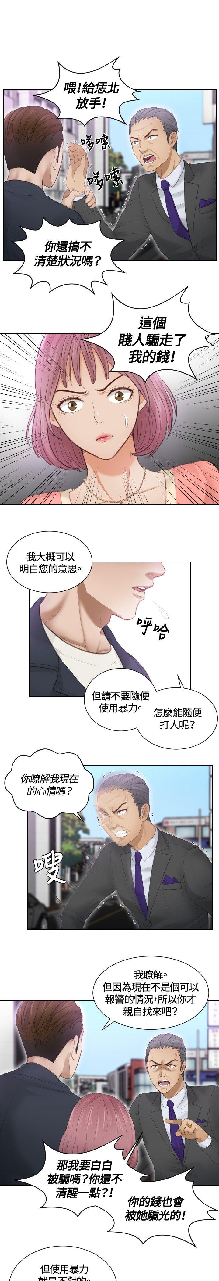 本能解决师 第9話 第9页