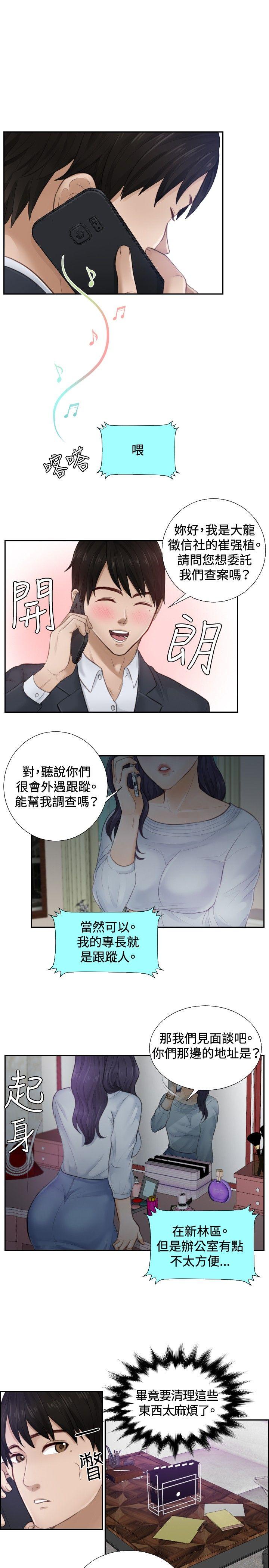 本能解决师 第1話 第17页