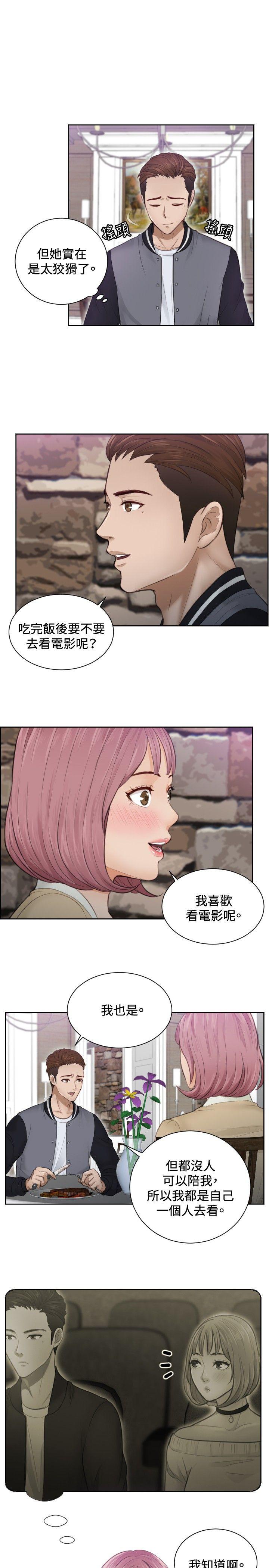 本能解决师 第4話 第7页