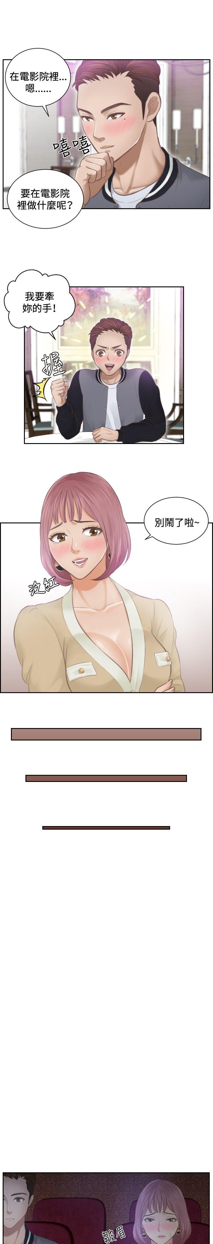 本能解决师 第4話 第21页