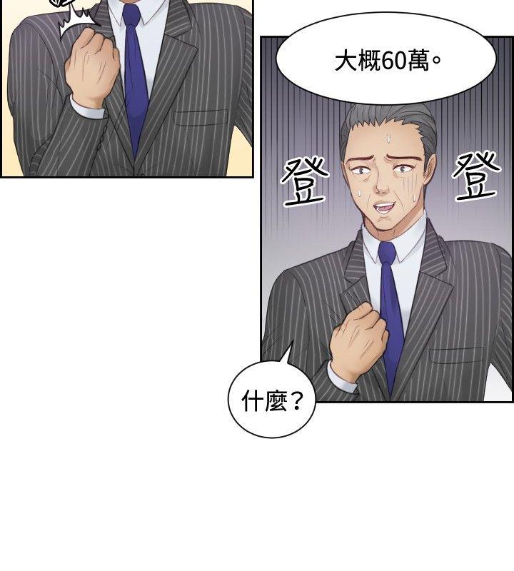 本能解决师 第5話 第14页