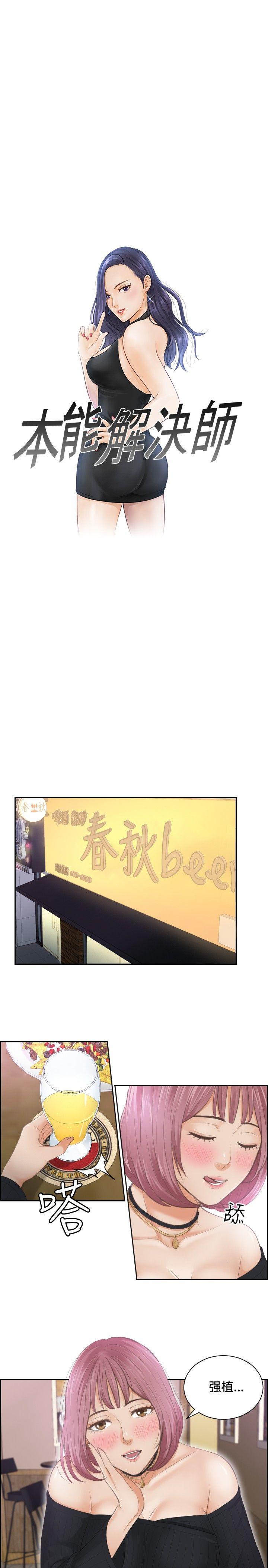 本能解决师 第6話 第1页