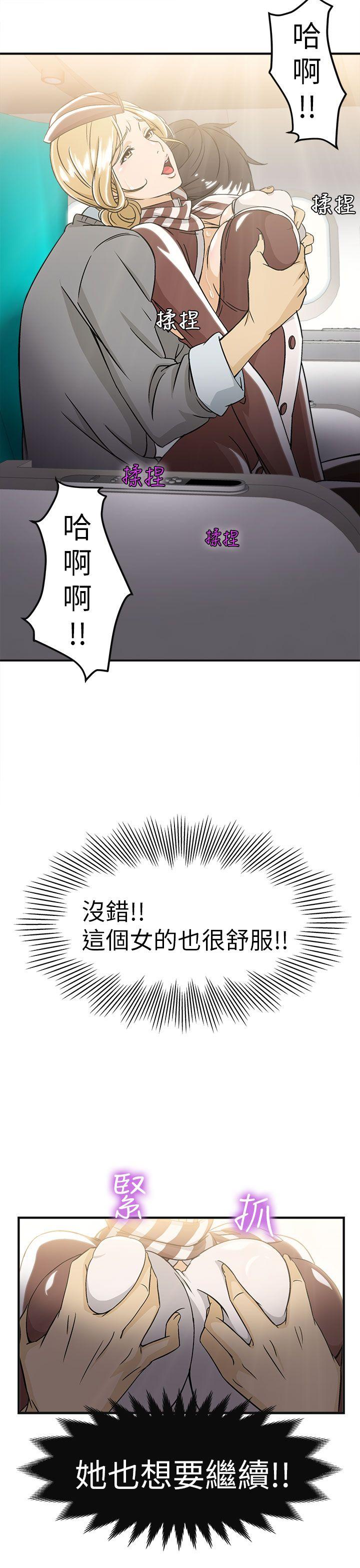 制服的诱惑(女装设计师) 空姐(3) 第20页