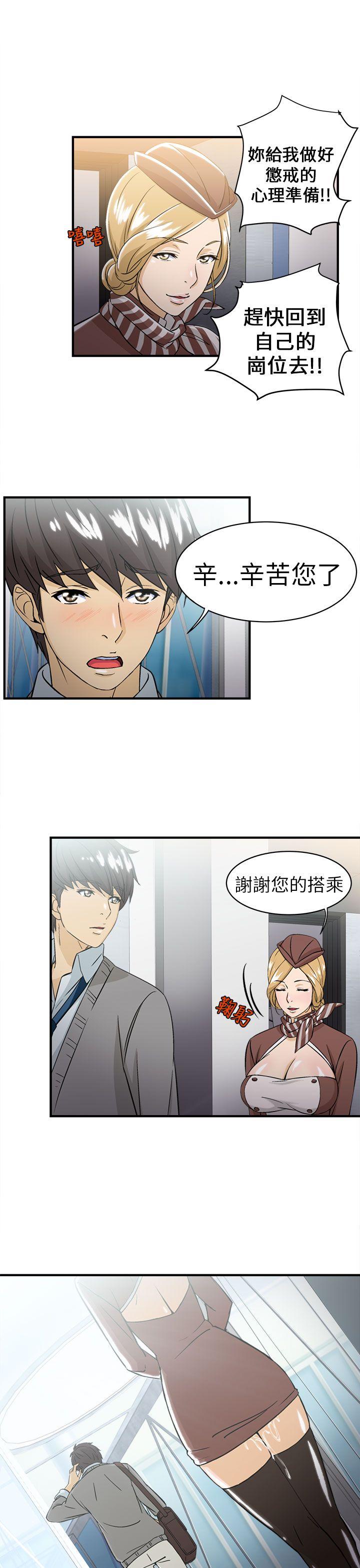制服的诱惑(女装设计师) 空姐(4) 第37页