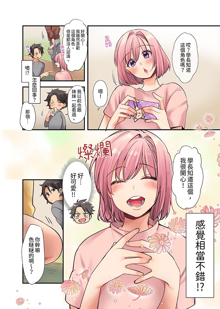 在壁櫥裡和辣妹緊密糾纏…咦，插進去了！？～都怪學長的那個太大，人家要高潮了啦！ 第1話 第3页