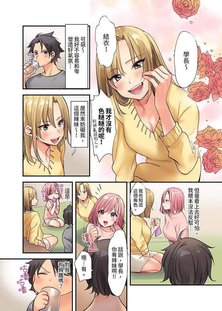在壁櫥裡和辣妹緊密糾纏…咦，插進去了！？～都怪學長的那個太大，人家要高潮了啦！ 第1話 第4页