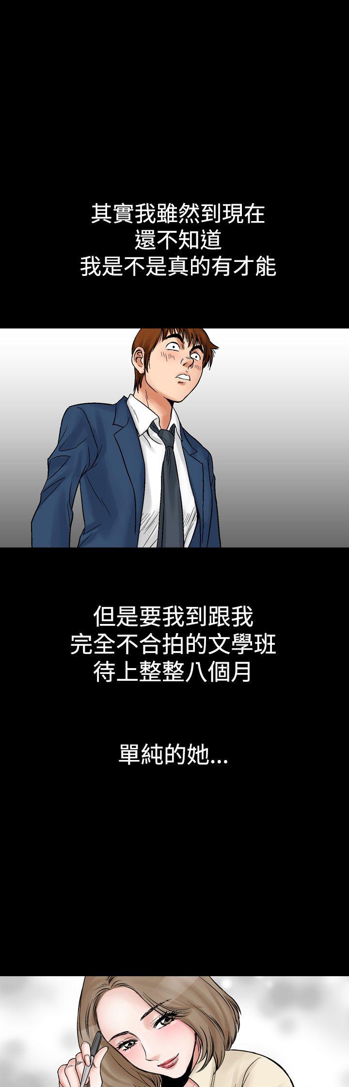 他的女人 第8話 第23页