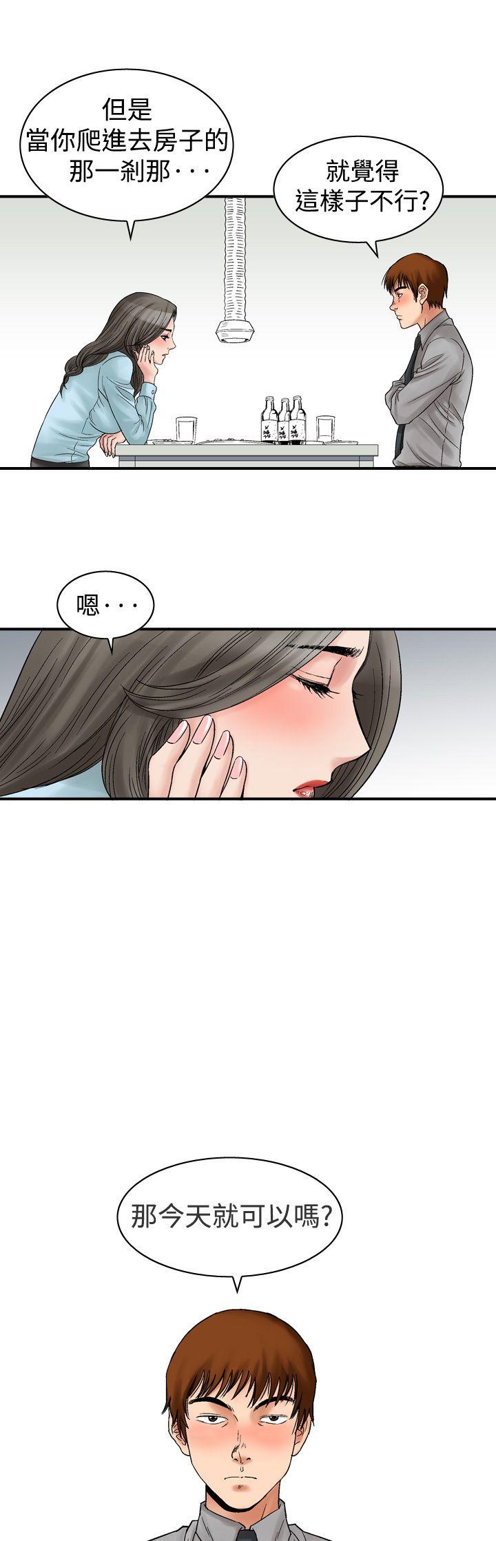 他的女人 第5話 第11页
