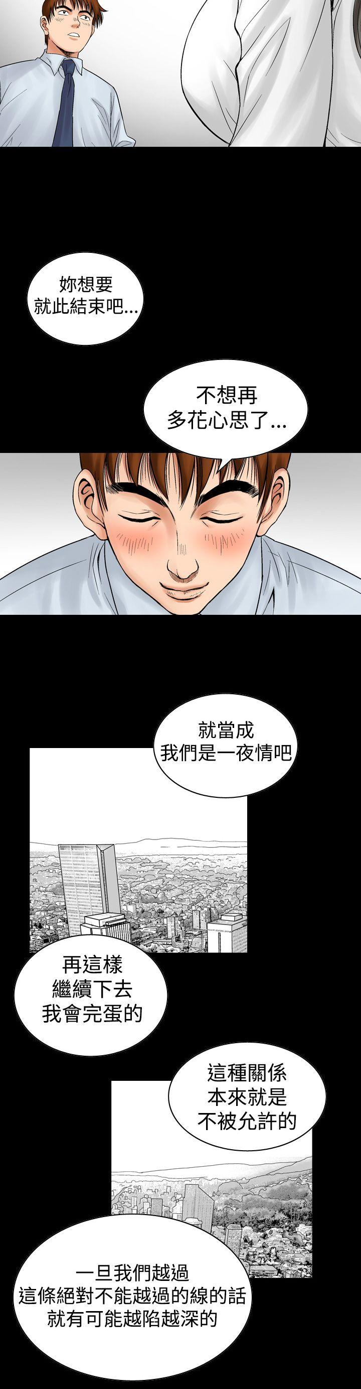 他的女人 第7話 第22页