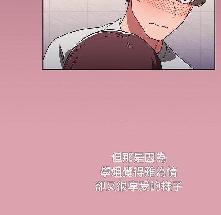 調教開關 第 6 話 第59页